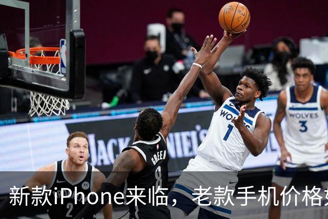 新款iPhone来临，老款手机价格如过山车般直线下滑！